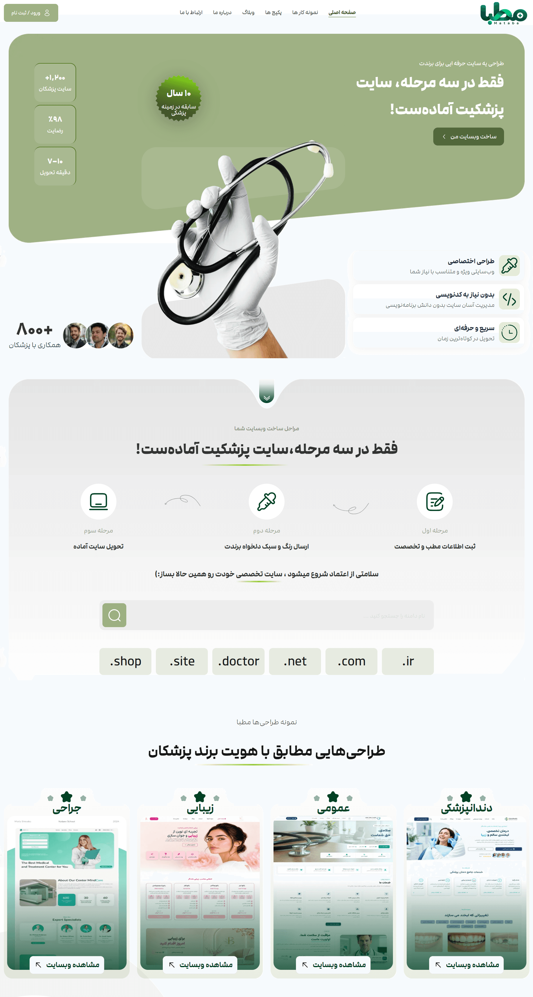 نمونه وبسایت پزشکی