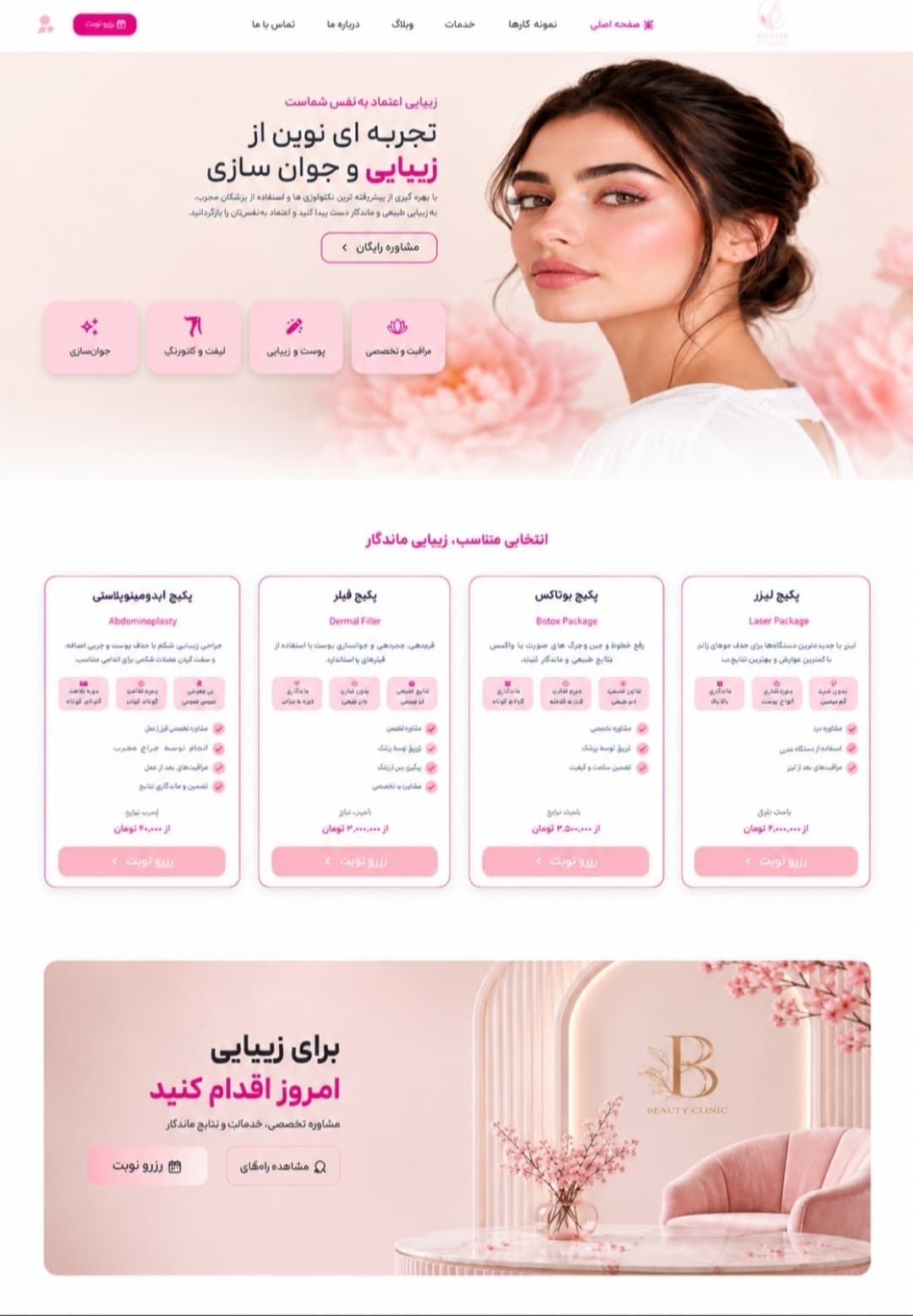 قالب زیبایی مطبا