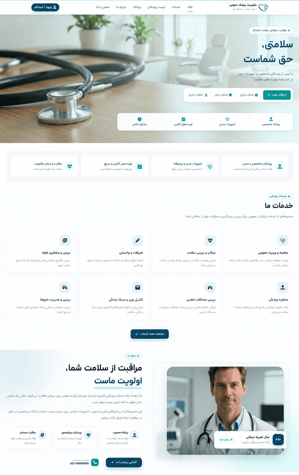 قالب عمومی مطبا